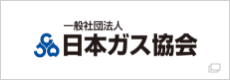 日本ガス協会